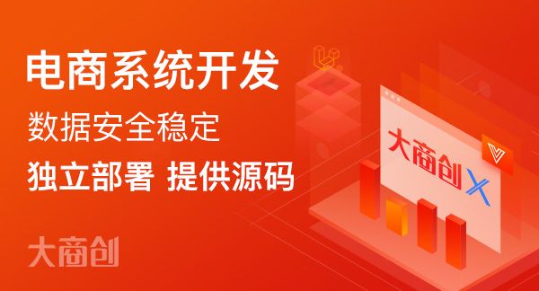 b2b商城系统报价