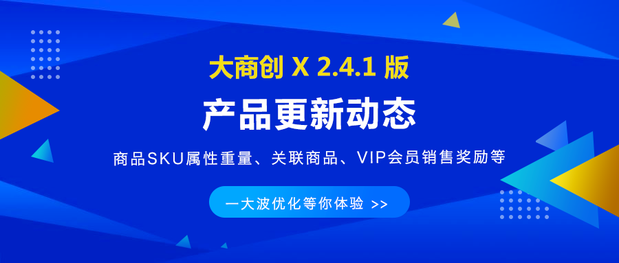 多商户X2.4.0版本更新，对接微信小商店，商家一键开通即可拥有独立卖货、收款的小程序