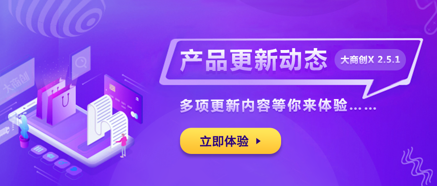 多商户X2.5.1版本更新新增社区团购小程序用户端商品搜索功能支持