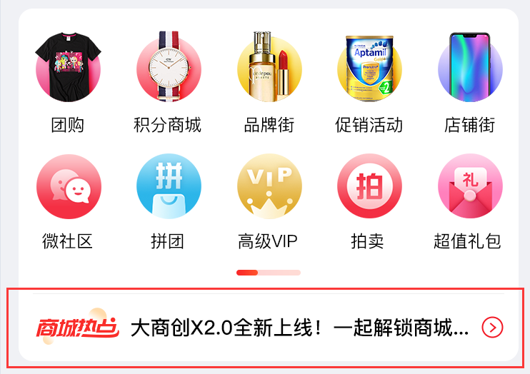 新版多商户V2.0首页样式火热来袭！移动端可视化组件全新升级