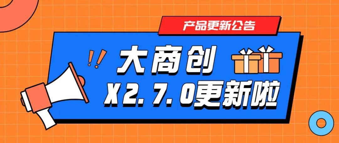 多商户X2.7.0版本发布，新增视频号推广员功能，打通小程序+视频号卖货