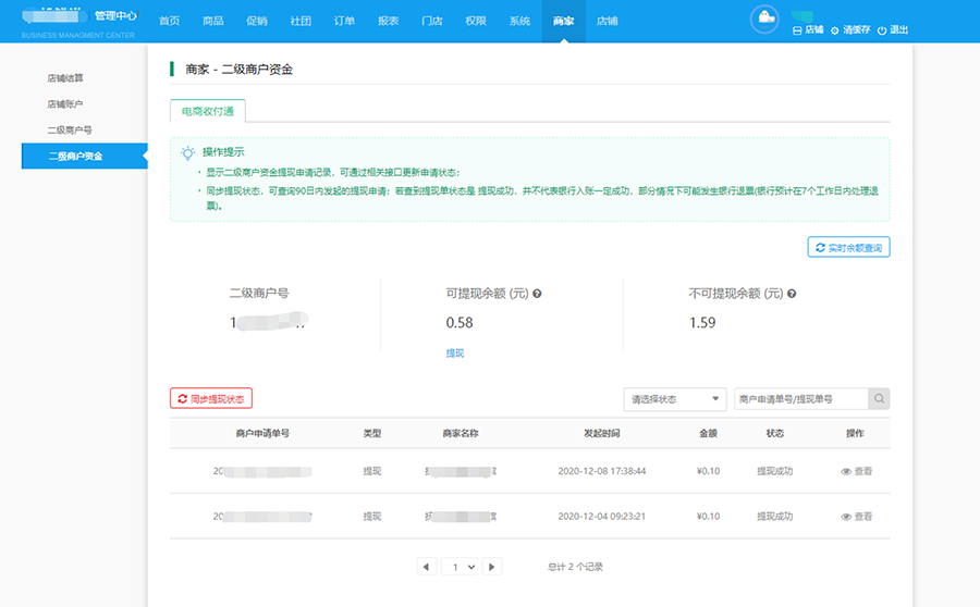 多商户X2.2.2版本更新内容汇总