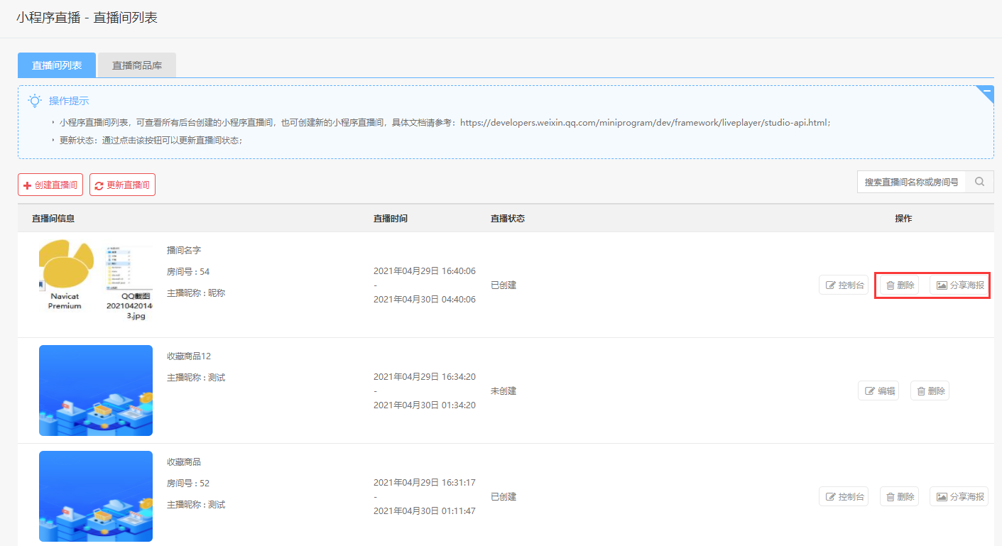 多商户X2.5.2版本更新商品服务标签、移动端发现模块内容可编辑、小程序直播接口更新