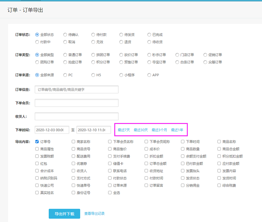 多商户X2.2.2版本更新内容汇总