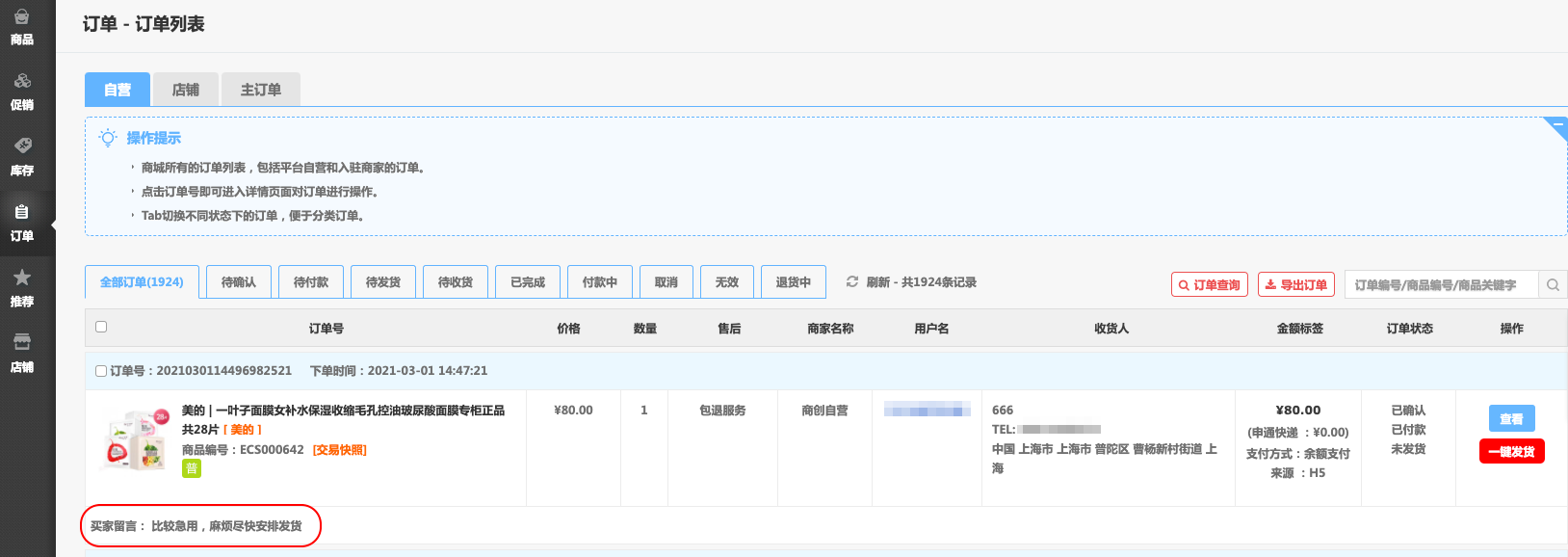 多商户X 2.4.1版本更新，会员余额变动短信、后台显示订单留言等数项功能优化更新