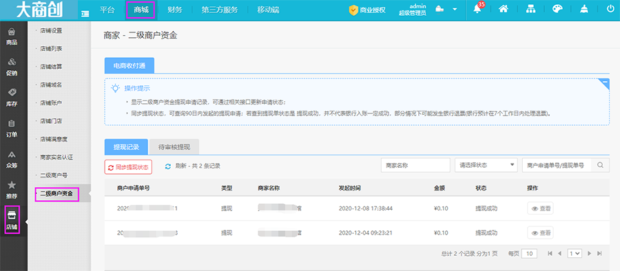 多商户X2.2.2版本更新内容汇总