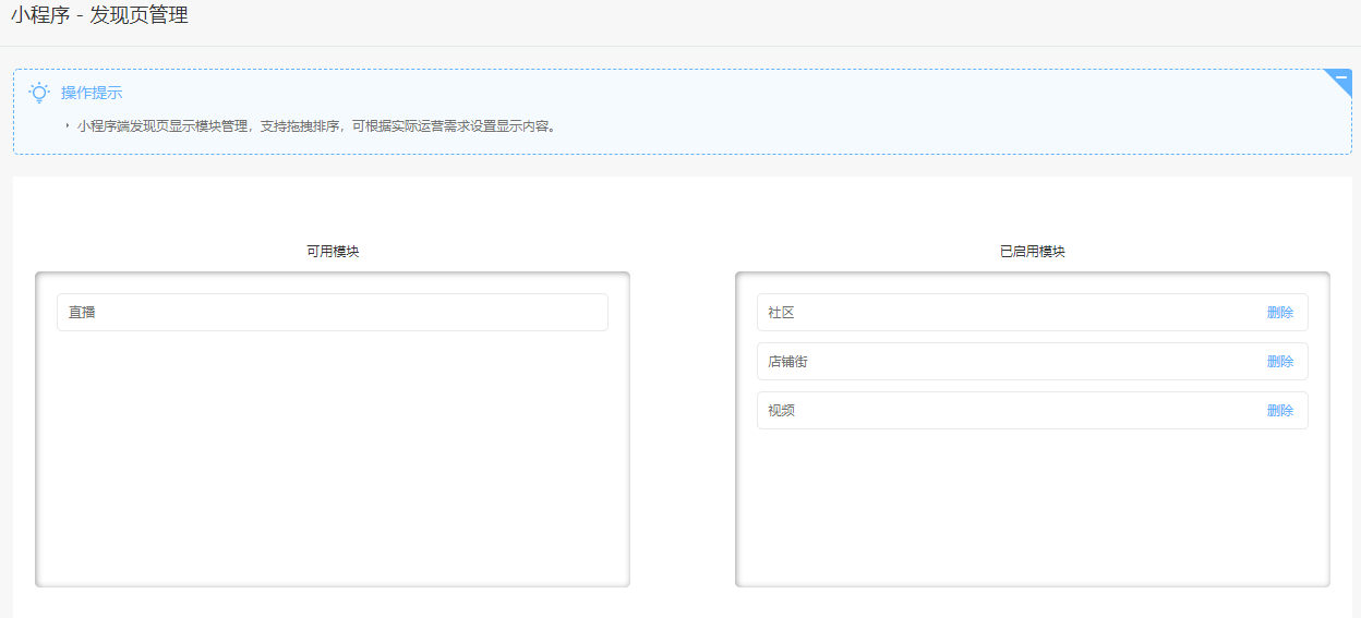 多商户X2.5.2版本更新商品服务标签、移动端发现模块内容可编辑、小程序直播接口更新