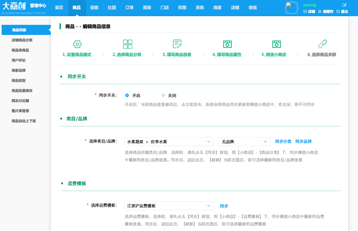 【多商户X 2.4.0】对接微信小商店，商家一键开通即可拥有独立卖货、收款的小程序