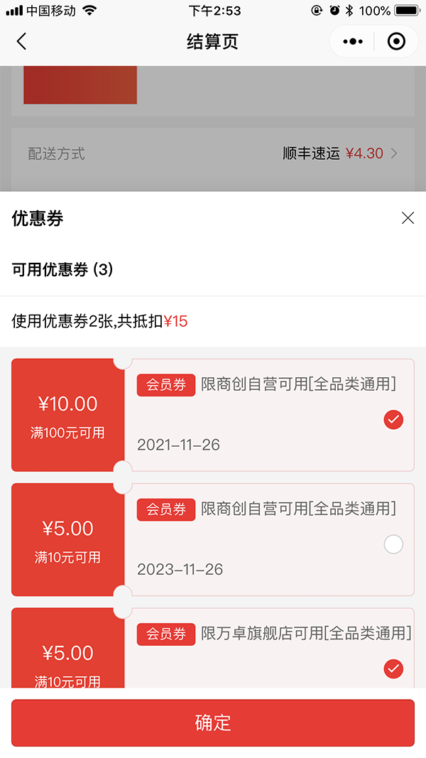 【多商户V2.2.1版本】支持多店铺优惠券叠加、商品自定义活动标签功能上线啦