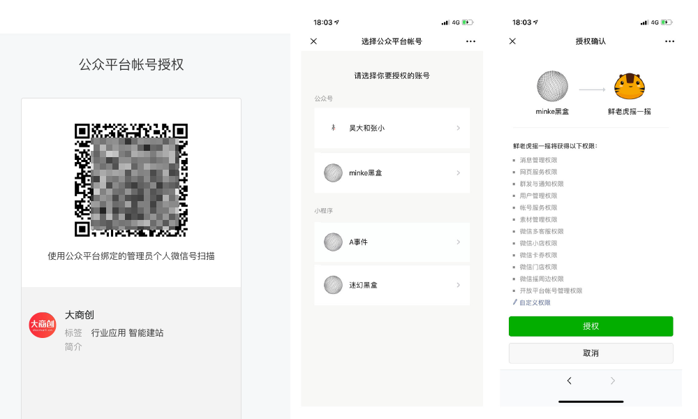 【多商户X 2.4.0】对接微信小商店，商家一键开通即可拥有独立卖货、收款的小程序