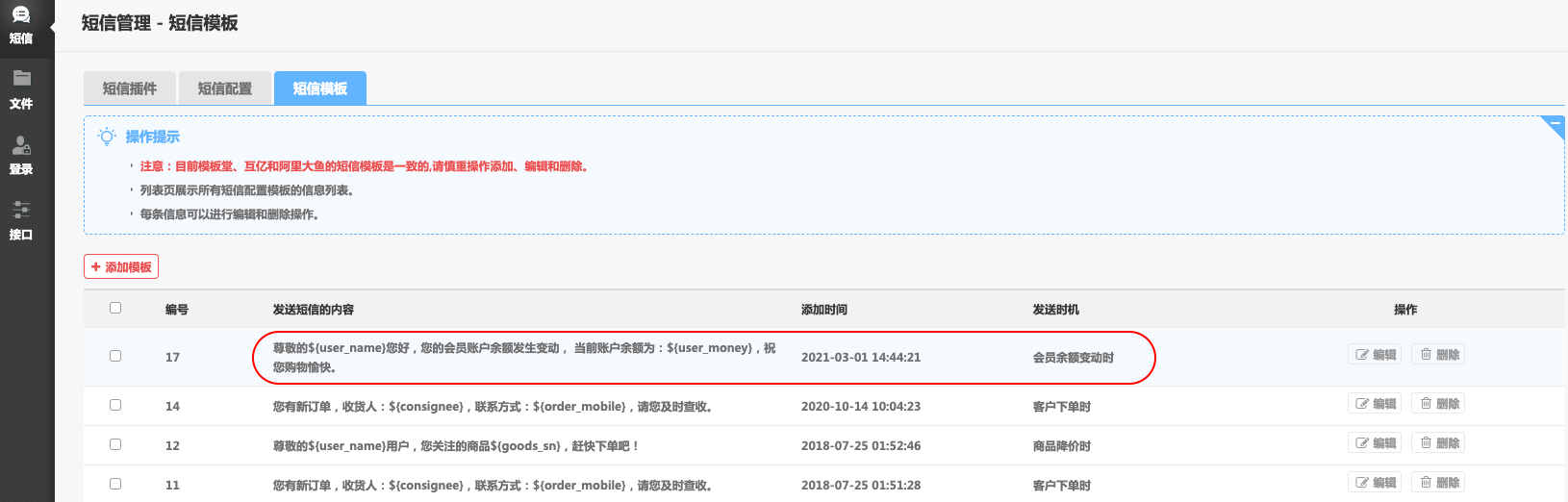 多商户X 2.4.1版本更新，会员余额变动短信、后台显示订单留言等数项功能优化更新